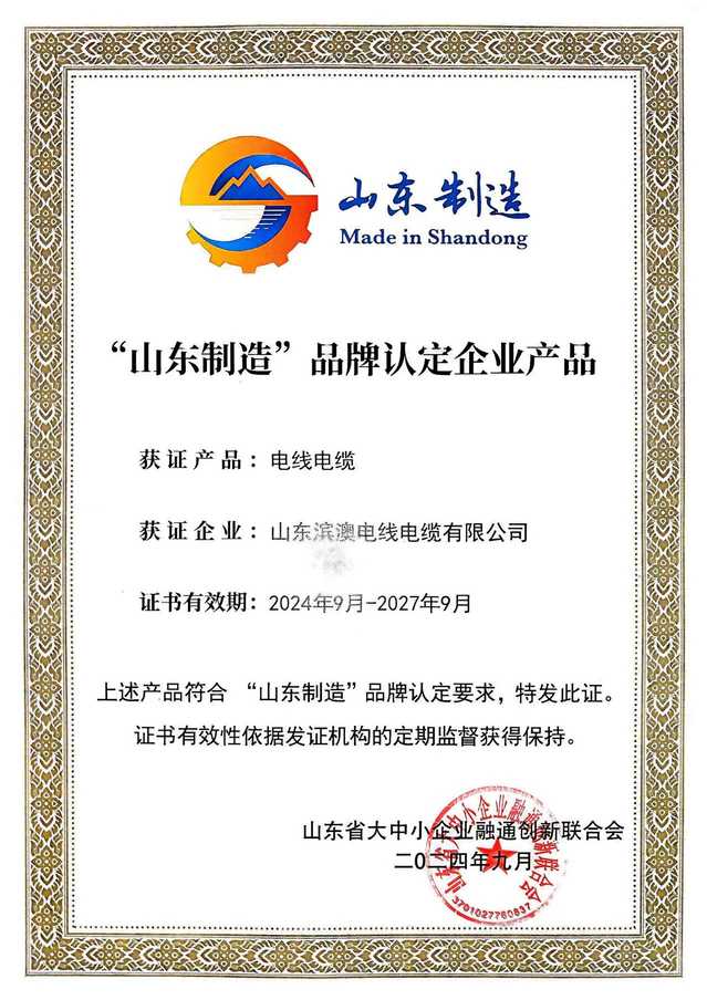 “山东制造”品牌认定企业产品